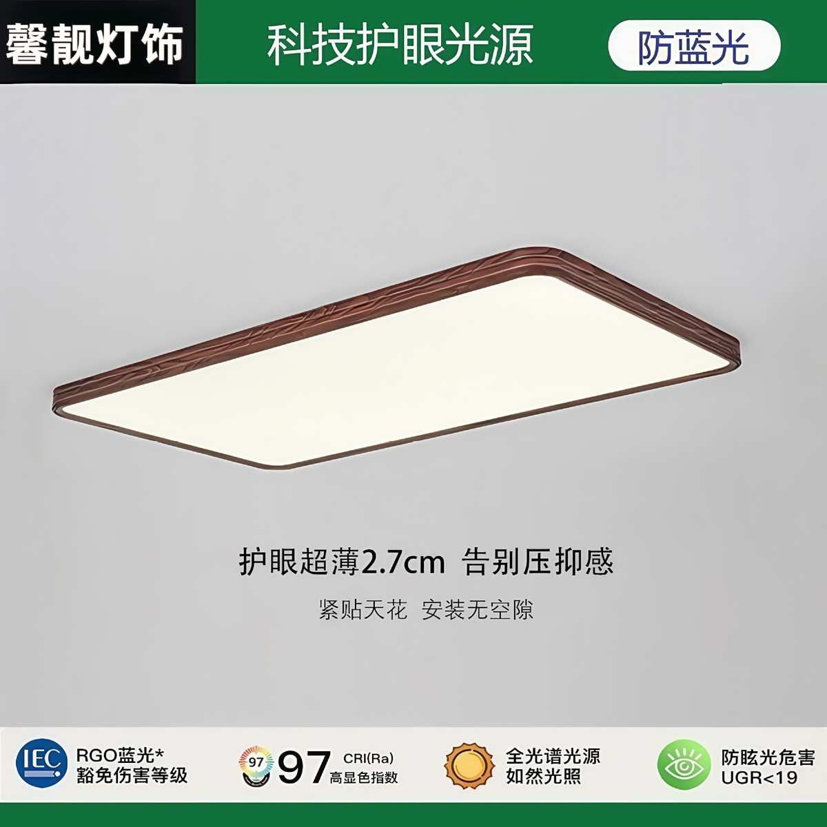 中日式简护眼古风胡桃卧室吸顶灯吸顶灯客厅木纹极超薄书房复古灯