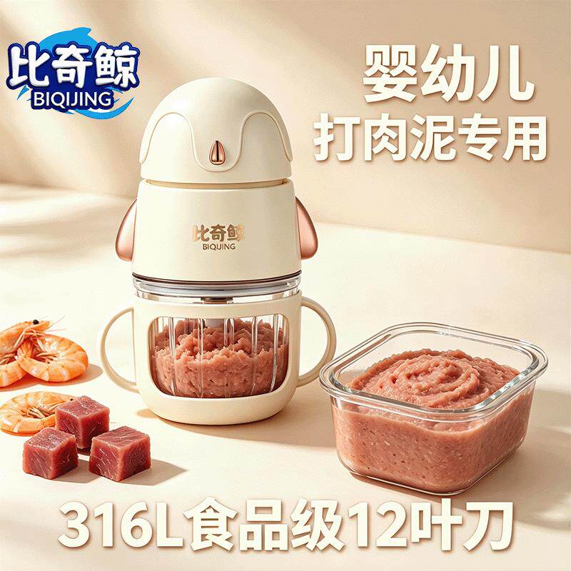 比奇鲸家用绞肉机小型搅拌料理多功能打碎绞肉馅电动婴儿宝宝副食