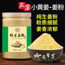 姜粉云南小黄干姜粉食用纯姜粉原始点冲饮冲泡特级生姜粉纯生