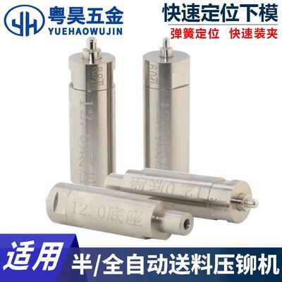 压铆螺柱快速定位下模螺母弹簧定位模具压铆机自动送料冲针头上