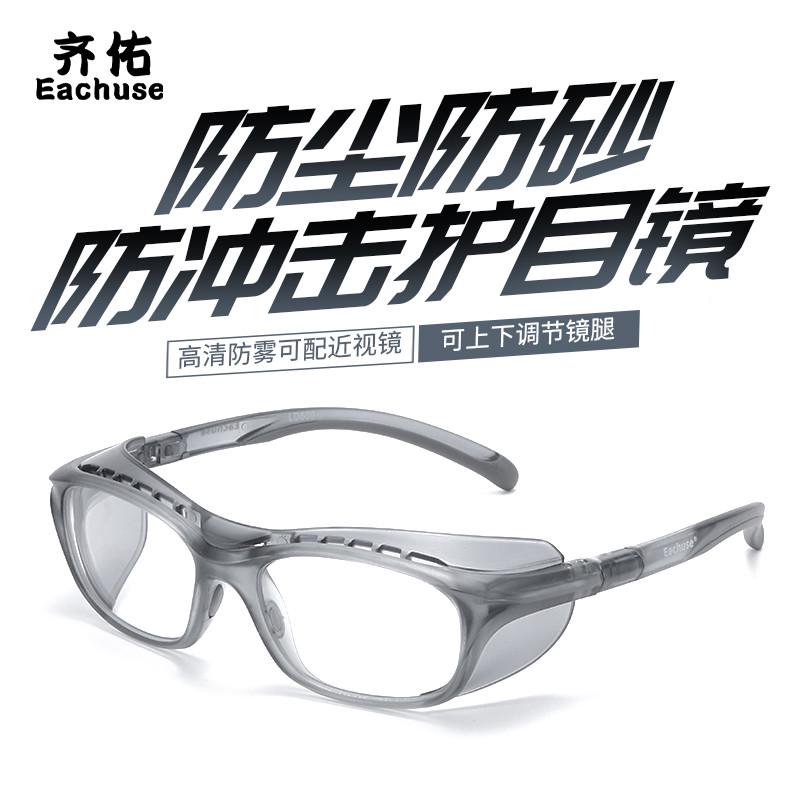 齐佑护目镜劳保防飞溅骑行防风灰尘沙雾透明防护眼镜可配近视老花