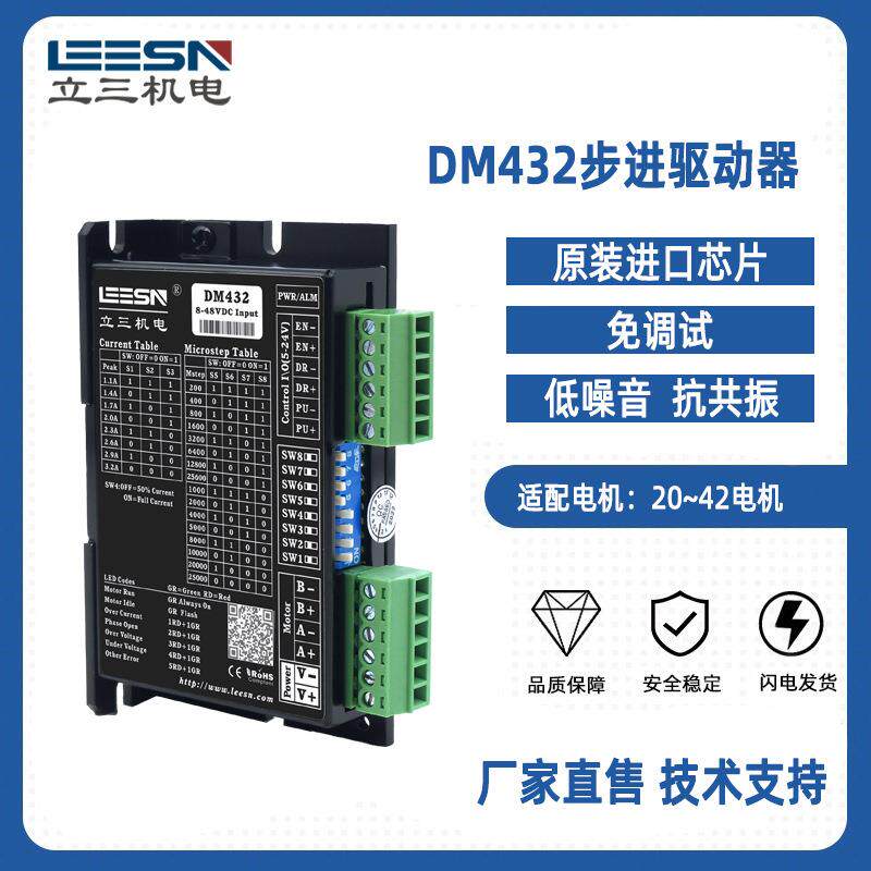 DM432脉冲+方向控制步进电机驱动器细分型驱动规格多样支持改参数