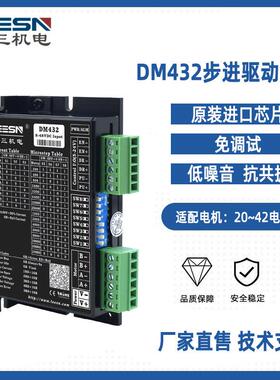 DM432脉冲+方向控制步进电机驱动器细分型驱动规格多样支持改参数