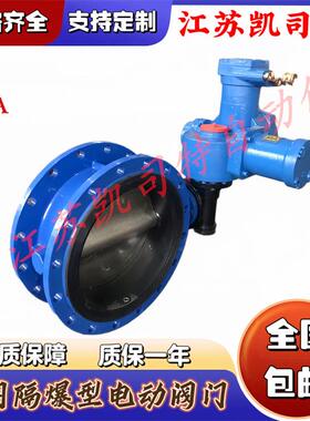 凯司特D9B43F-10C/16CDN500矿用电动瓦斯蝶阀ExdIMb隔爆蝶阀