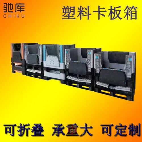 工厂蔬菜托盘卡板箱  1.2米大型加厚封闭可折叠叉车塑料卡板箱