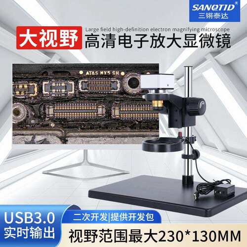 三锵泰达大视野电子显微镜1600万高清像素USB输出支持uvc二次开发