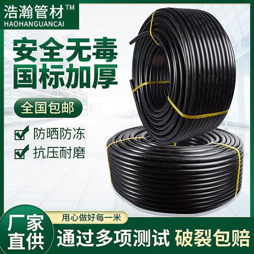 国标pe管pe水管自来水管热熔管4分6分1寸给水管黑塑料硬管20 2532