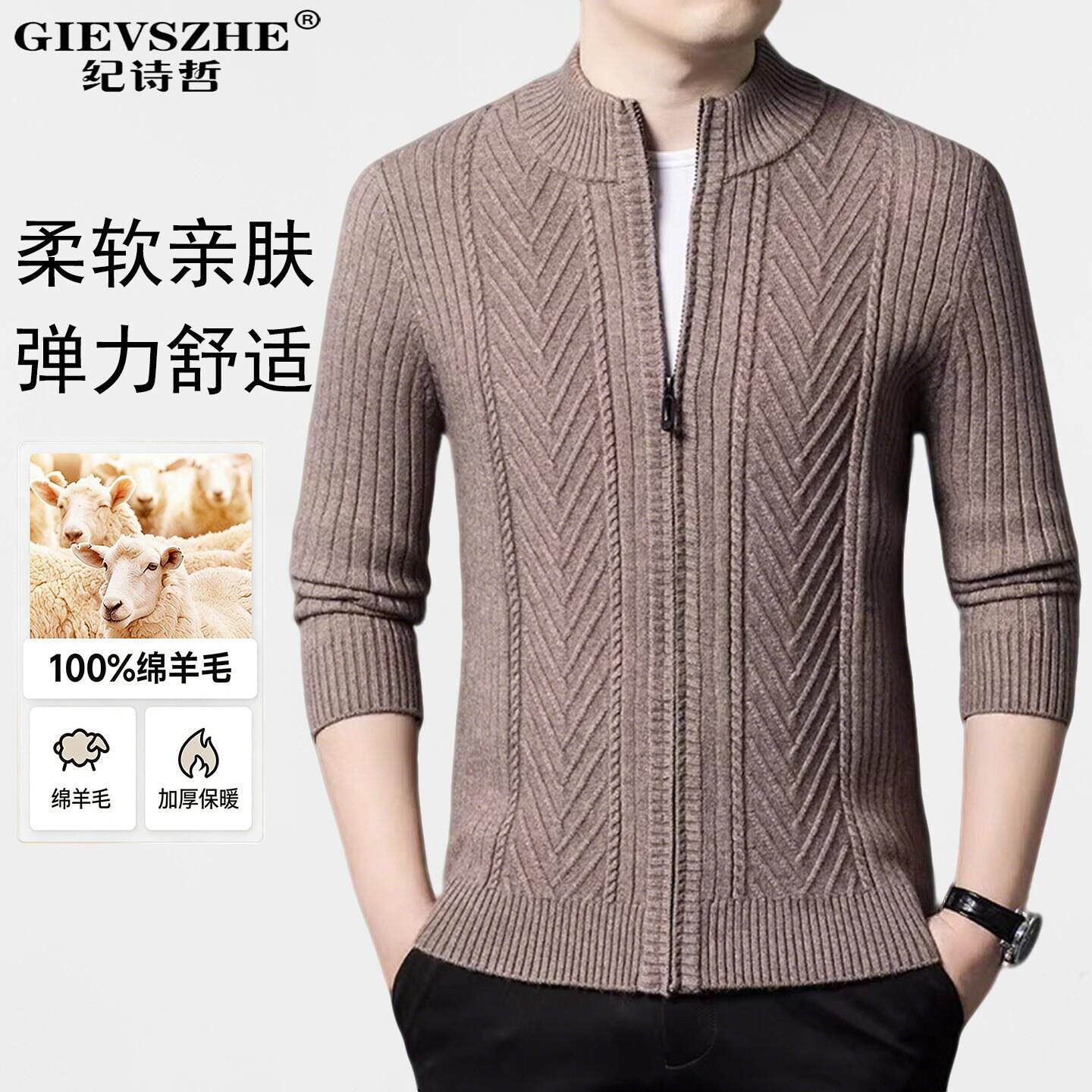 纪诗哲男士新款100%羊毛衫针织开衫毛衣立领拉链中年爸爸休闲外套