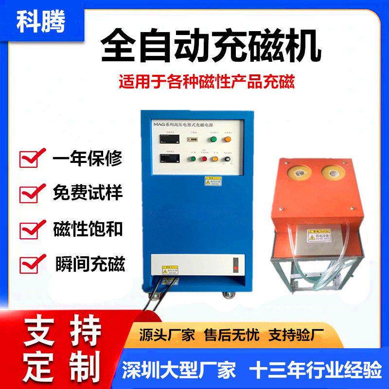 磁铁充磁机两极多极马达电机眼镜医疗保健材料实验室冲磁退磁设备