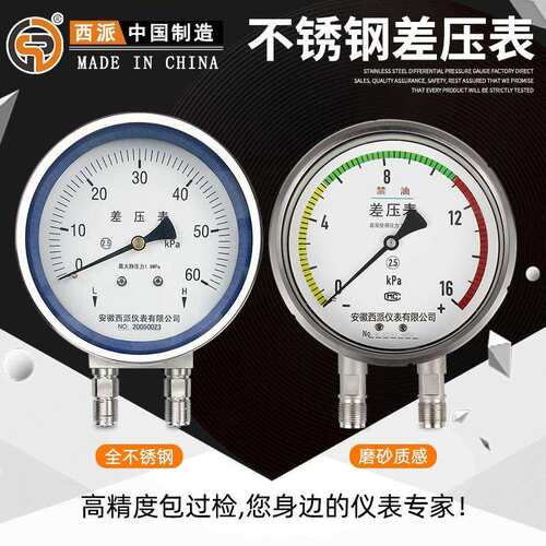 不锈钢差压表TCMF150螺纹禁油有氧空气养殖负压表 不锈钢微差压表
