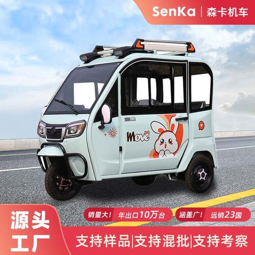 全封闭一体棚电动三轮车家用小型老年人女士接送代步车电动车
