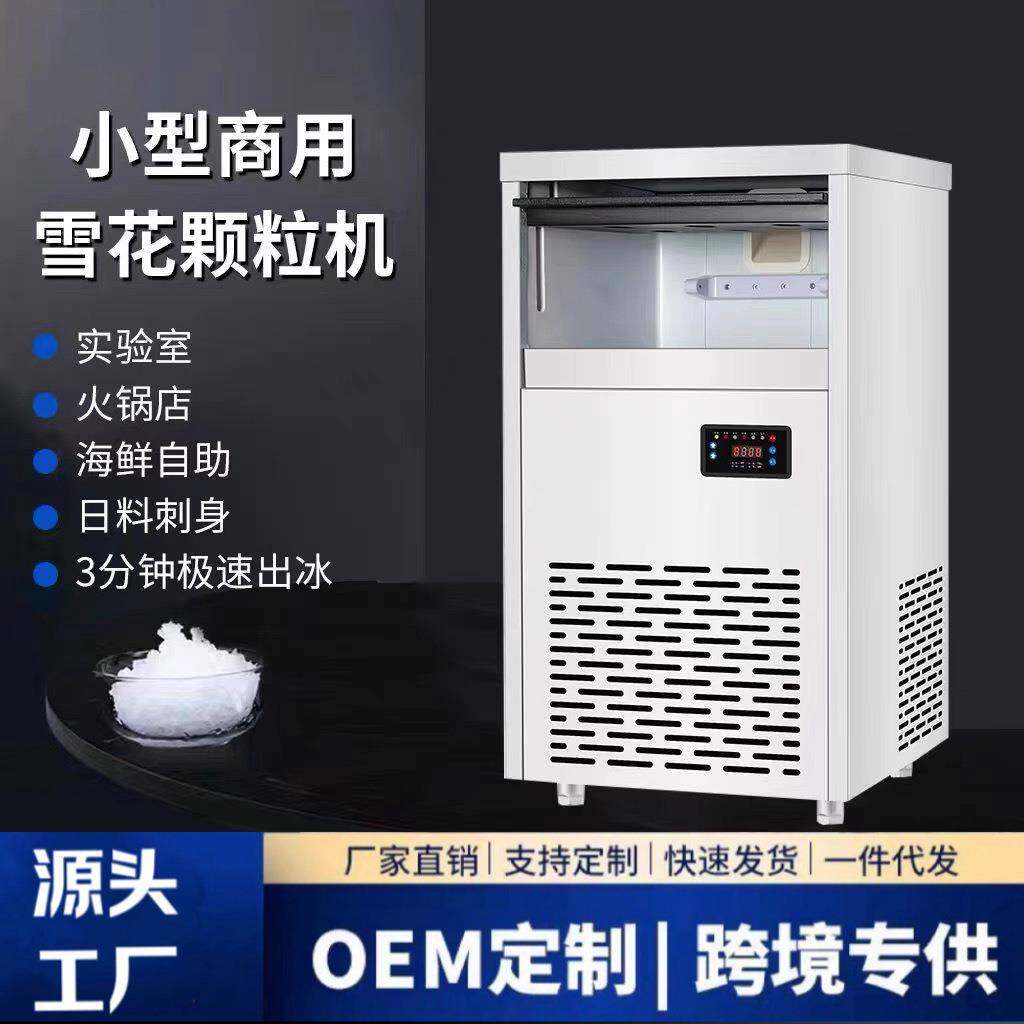 雪花制冰机片冰机海鲜鱼火锅店颗