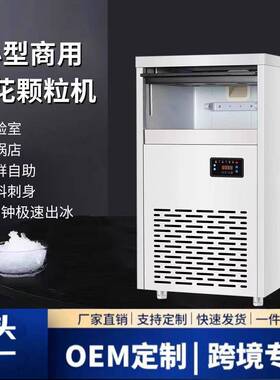 雪花制冰机片冰机海鲜鱼火锅店颗粒碎冰一体机