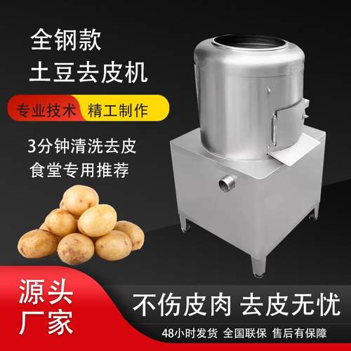 商用土豆去皮机马铃薯打皮机削皮机全自动土豆削皮机去皮机
