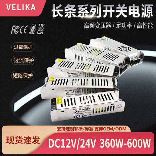 60W长条电源12V24V灯箱灯条灯带模组电源120W240W360W电源供应器