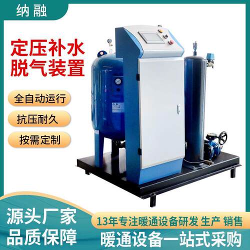 落地式定压补水脱气装置囊式膨胀稳压设备供暖系统排气补水机组
