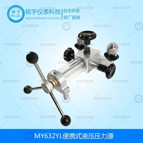 MY632YL便携液压源台式液压压力泵压力表压力传感器变送器检测台