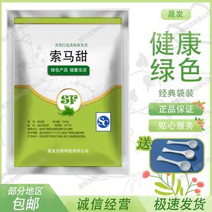 食品级索马甜 非洲竹芋甜素蔗糖甜度8000倍高甜度甜味剂调味剂
