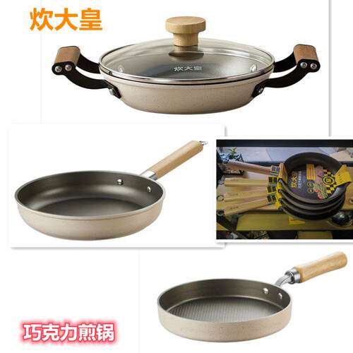 新款巧克力煎锅单柄煎锅双耳大煎锅多用炒锅平底锅不粘多用
