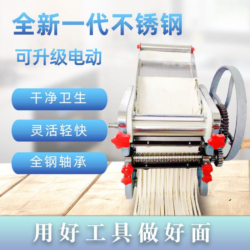 全新一代不锈钢手摇压面条机家用小型擀面多功能水饺皮机可升电动