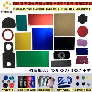 5052黑色阳极氧化铝板激光切割彩色标牌铭牌铝片cnc加工定制面板