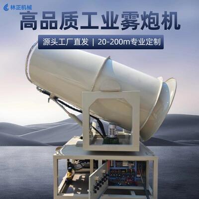 全自动高压工业雾炮机大功率高射程射雾器20-200米可选