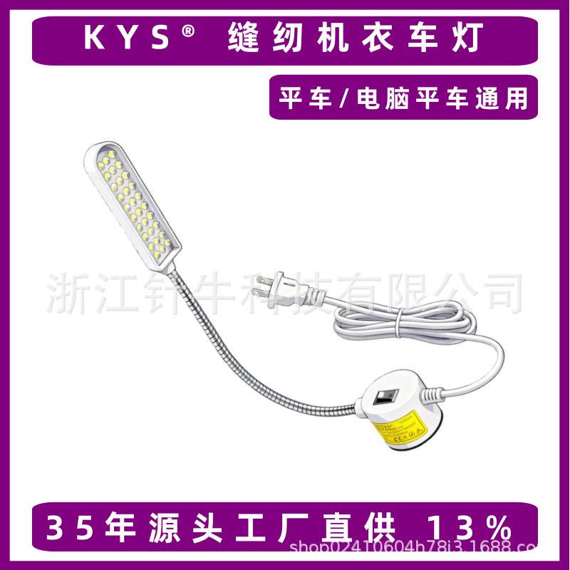 缝纫机灯 精品缝纫机配件工作LED照明衣车灯服装厂护眼磁铁灯