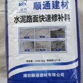 路面修补高强快速混凝土地修补砂浆漏石子坑洼 水泥路面修补料
