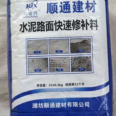 路面修补高强快速混凝土地修补砂浆漏石子坑洼 水泥路面修补料