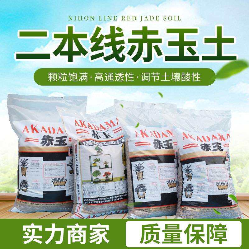 硬质二本线赤玉土兰花多肉盆景种植铺面土不含运费