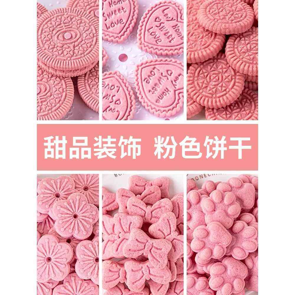 粉色饼干甜品装饰大圆花朵蛋糕蝴蝶结造型饼干可食用网红零食烘焙,零食/坚果/特产,酥性饼干,淘宝优惠券,粉丝福利购,淘宝优惠卷