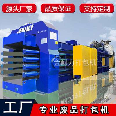 易拉饮料品废品打包机卧式液压全自动废品打包机生产厂家打包站