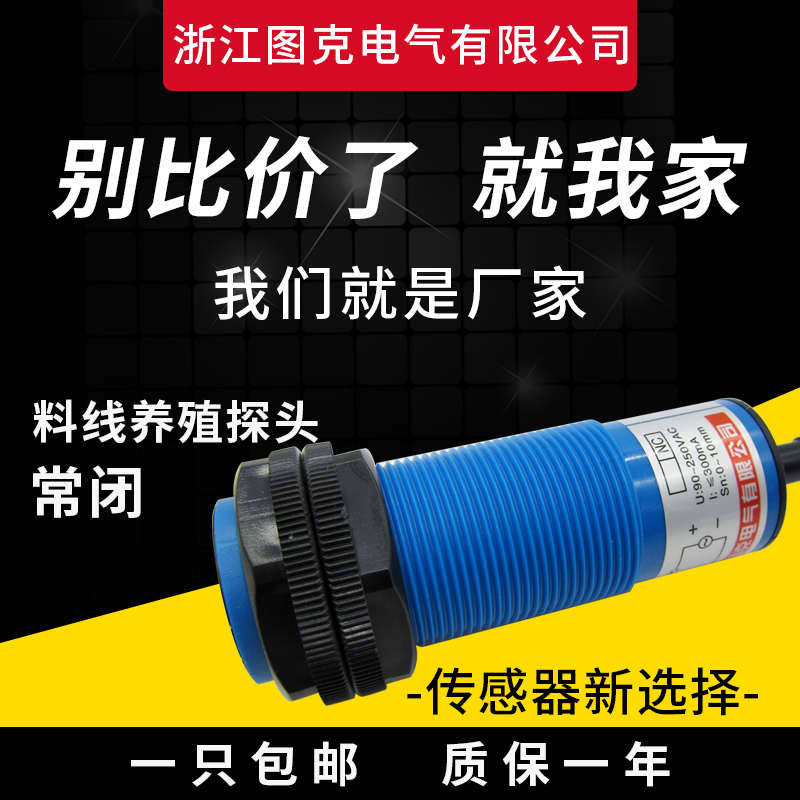 料线探头  电容式传感器CJM30-10A2-S 二线交流220V常闭 专用型