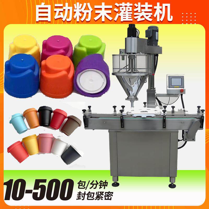 茶粉盖头灌装机全自动高速小胶囊咖啡粉灌装机茶粉盖灌装机
