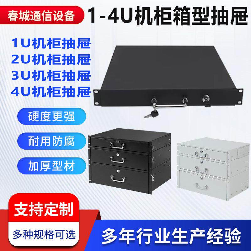 机架式航空箱抽屉19英寸机柜铁抽屉话筒抽屉机柜配件置物抽屉盲板