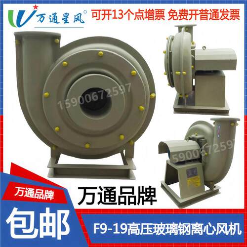 高压玻璃钢防腐离心风机防酸F9-19-4A-3KW/2.2KW