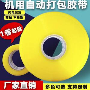 新款直销机用胶带大卷透明1000米机器封箱胶布纸封口胶批强粘力密