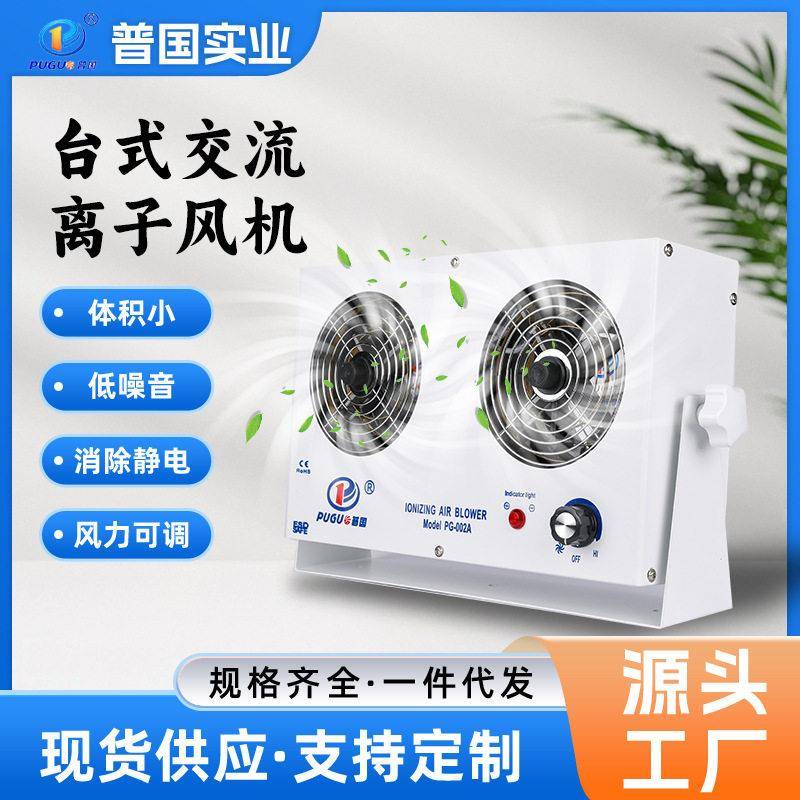 双头离子风扇半导体线路板生产车间快速消除静电台式交流离子风机