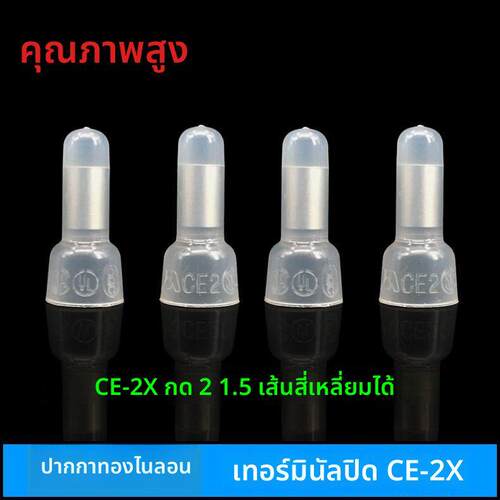 压线帽CE-2X尼龙压线帽接线帽 尼龙奶嘴闭端子压线端子1000个