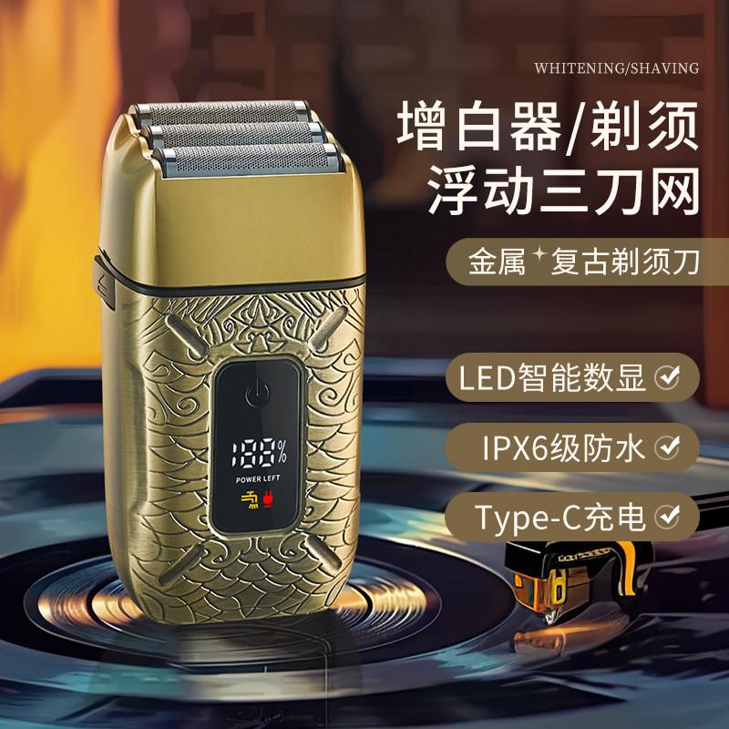 2024新品男士电动剃须刀三刀头增白器金属刮胡刀发廊推白刮胡刀