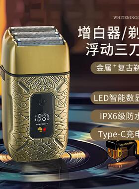 2024新品男士电动剃须刀三刀头增白器金属刮胡刀发廊推白刮胡刀