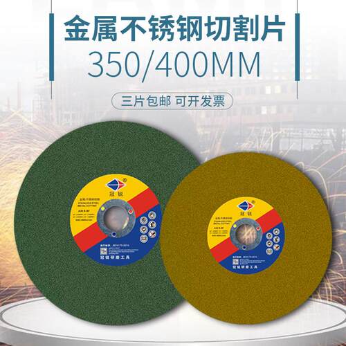 切割片350金属不锈钢树脂砂轮片切铁钢材切割机大锯片400mm沙轮片