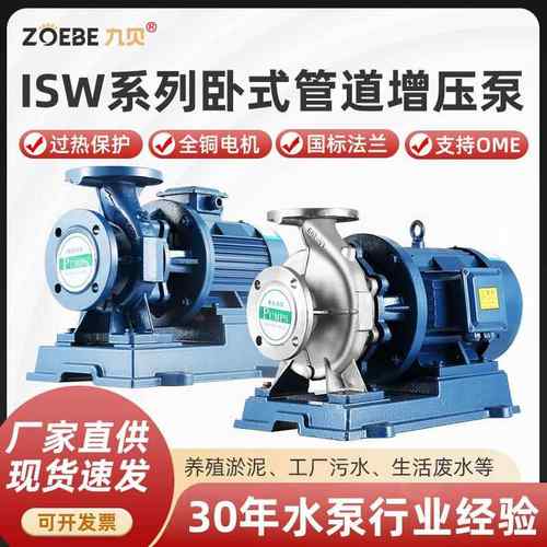 卧式管道离心泵冷热清水泵单级增压稳压循环泵ISW卧式管道泵