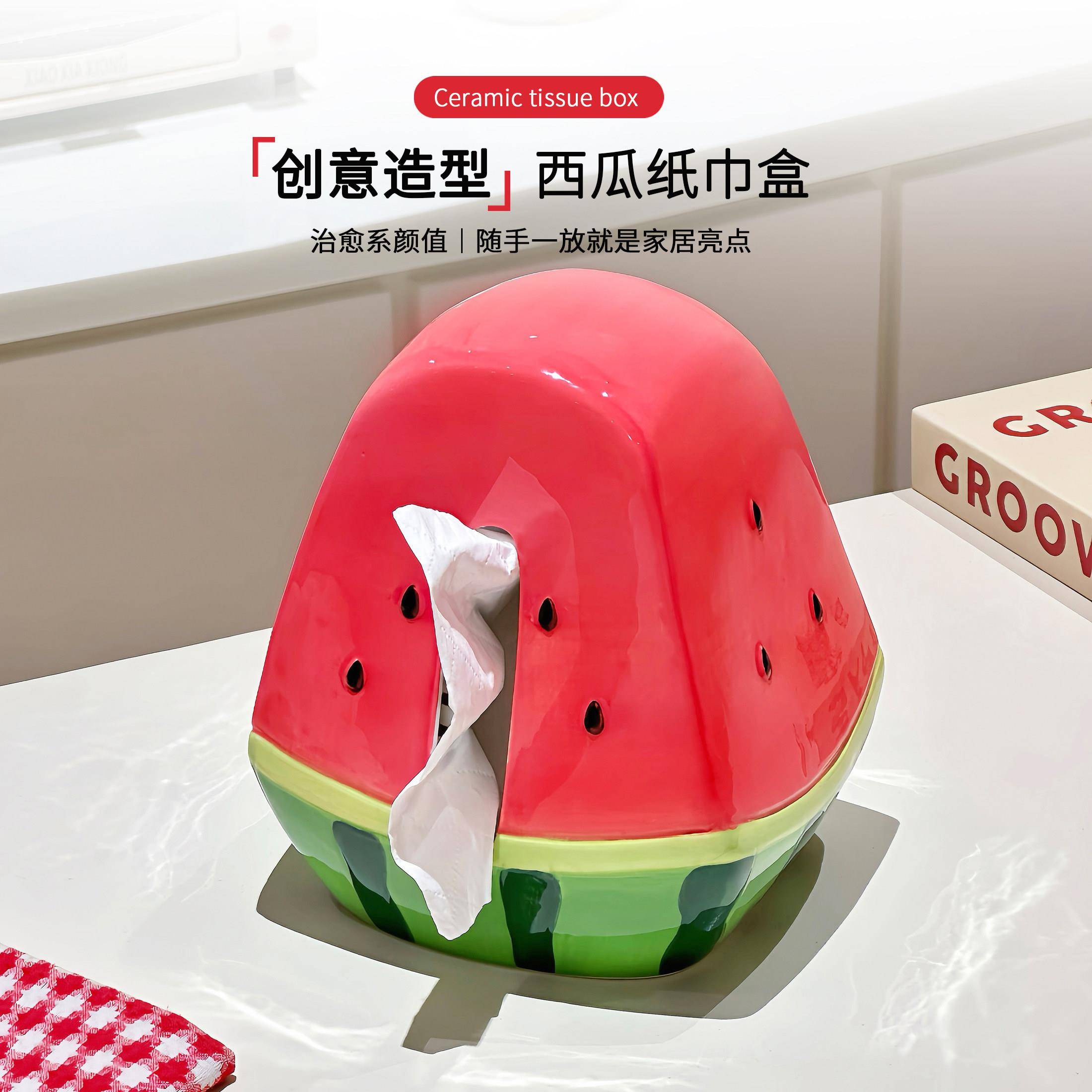 陶瓷纸巾盒夏日西瓜家用客厅茶几桌面高颜值装饰摆件抽纸餐巾纸盒