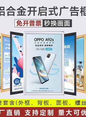 开启式铝合金海报框电梯广告框架A3营业执照框A4相框画框挂墙