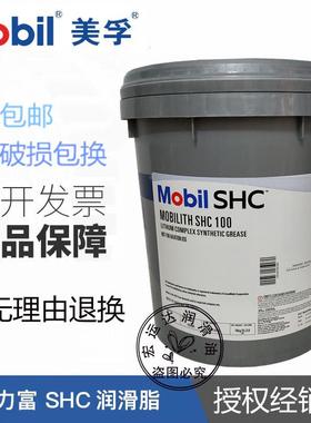 美孚SHC460WT合成润滑脂100 220 221号 力富SHC007高温黄油轴承