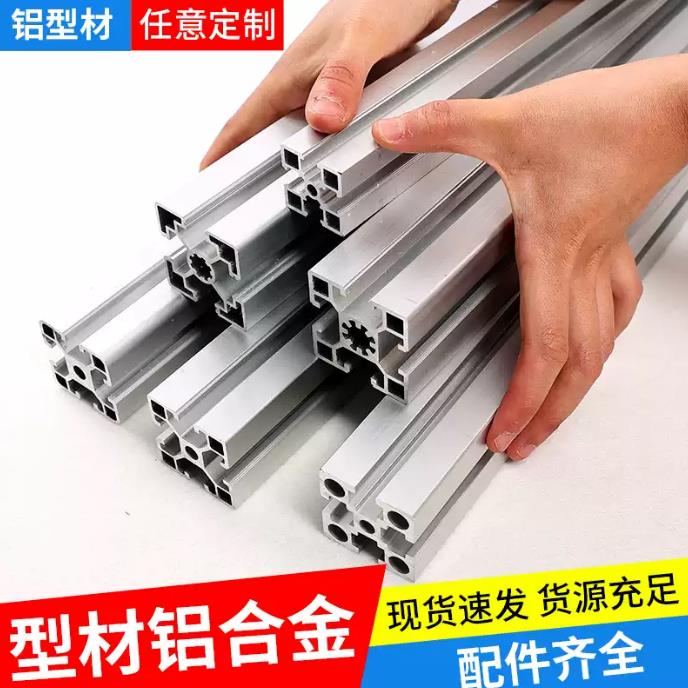 工业铝材定制4040欧标4080国标铝合金型材3030/2020铝型材框架diy