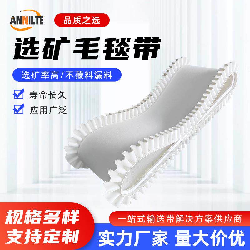 选矿毛毯带 尾矿沾金毯针刺羊毛留金毯尾矿筛选捞金毯淘金毛毡