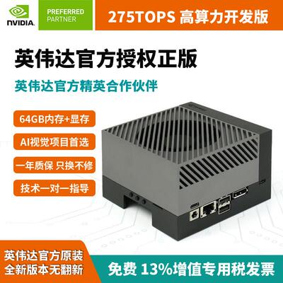 Nvidia Jetson Agx Orin开发套件开发套件64Gb 32g