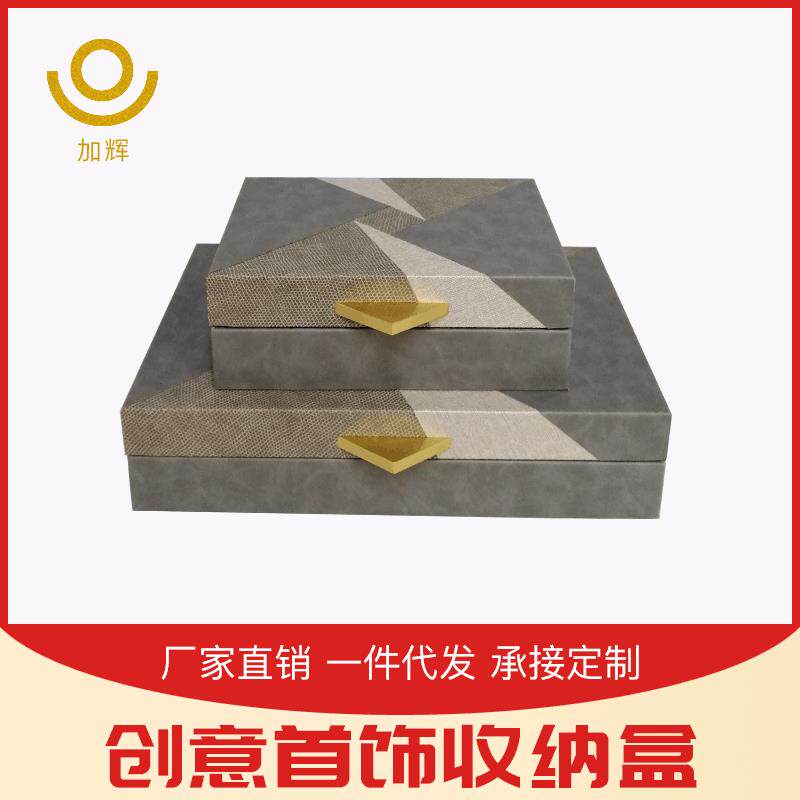 北欧创意软装首饰收纳盒样板房衣帽间拼色装饰盒酒店展厅饰品摆件